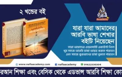 Basic to Advanced Arabic Language Course